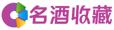 长宁觅薇回收烟酒店